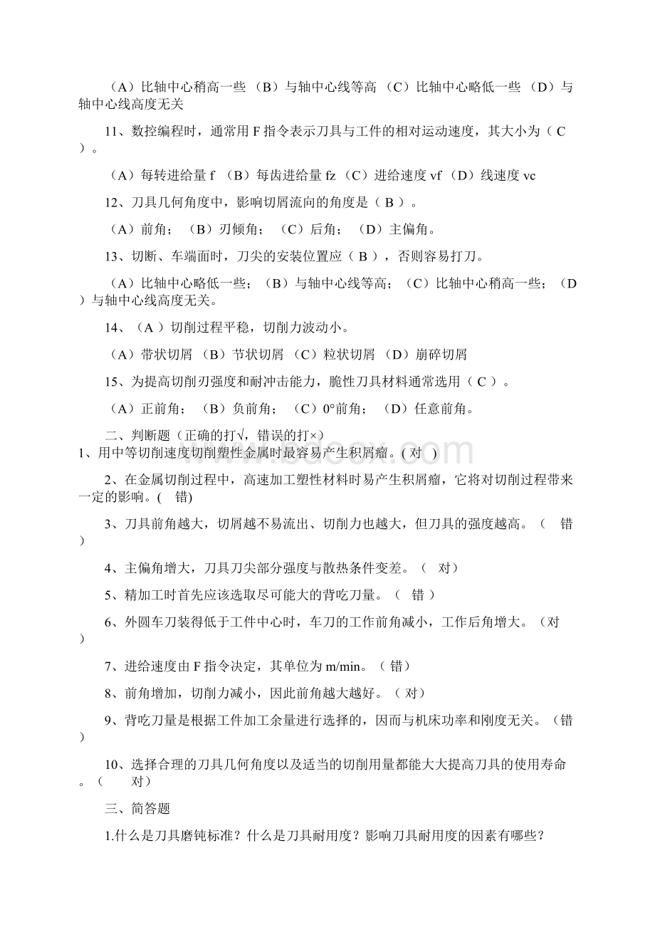 电大电大数控加工工艺形成性考核答案正式版文档格式.docx_第2页