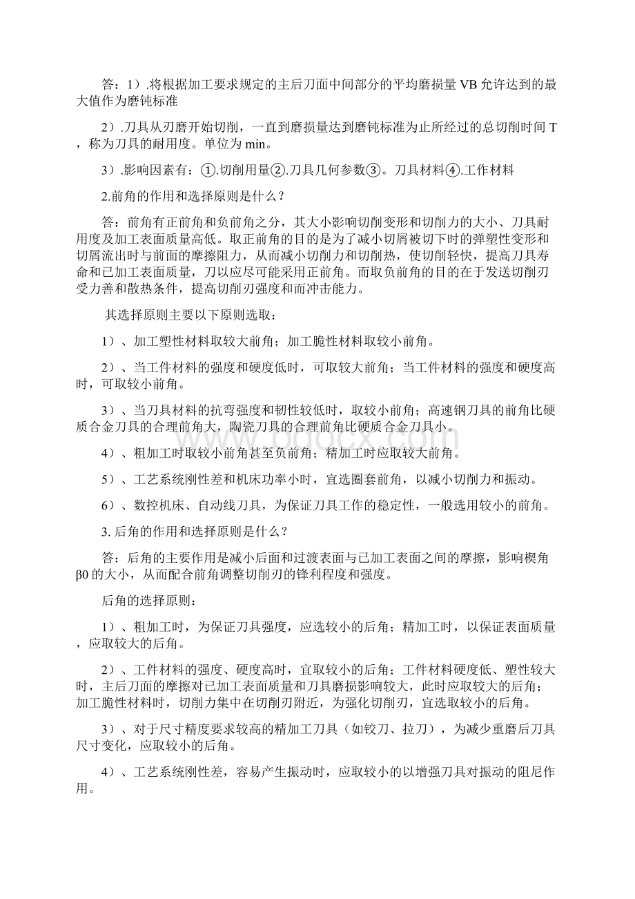 电大电大数控加工工艺形成性考核答案正式版文档格式.docx_第3页