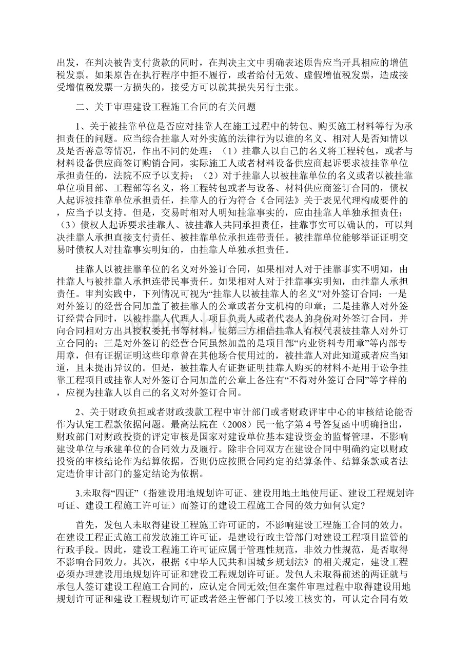 商事审判热点难点问题讲解学习.docx_第3页