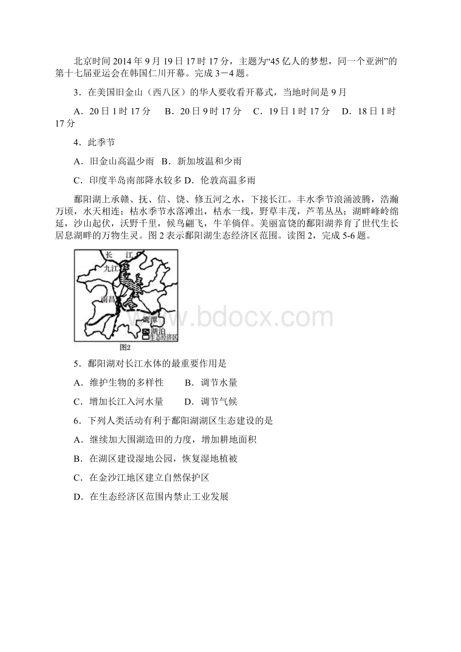 四川省资阳市届高三一诊地理试题Word格式文档下载.docx_第2页