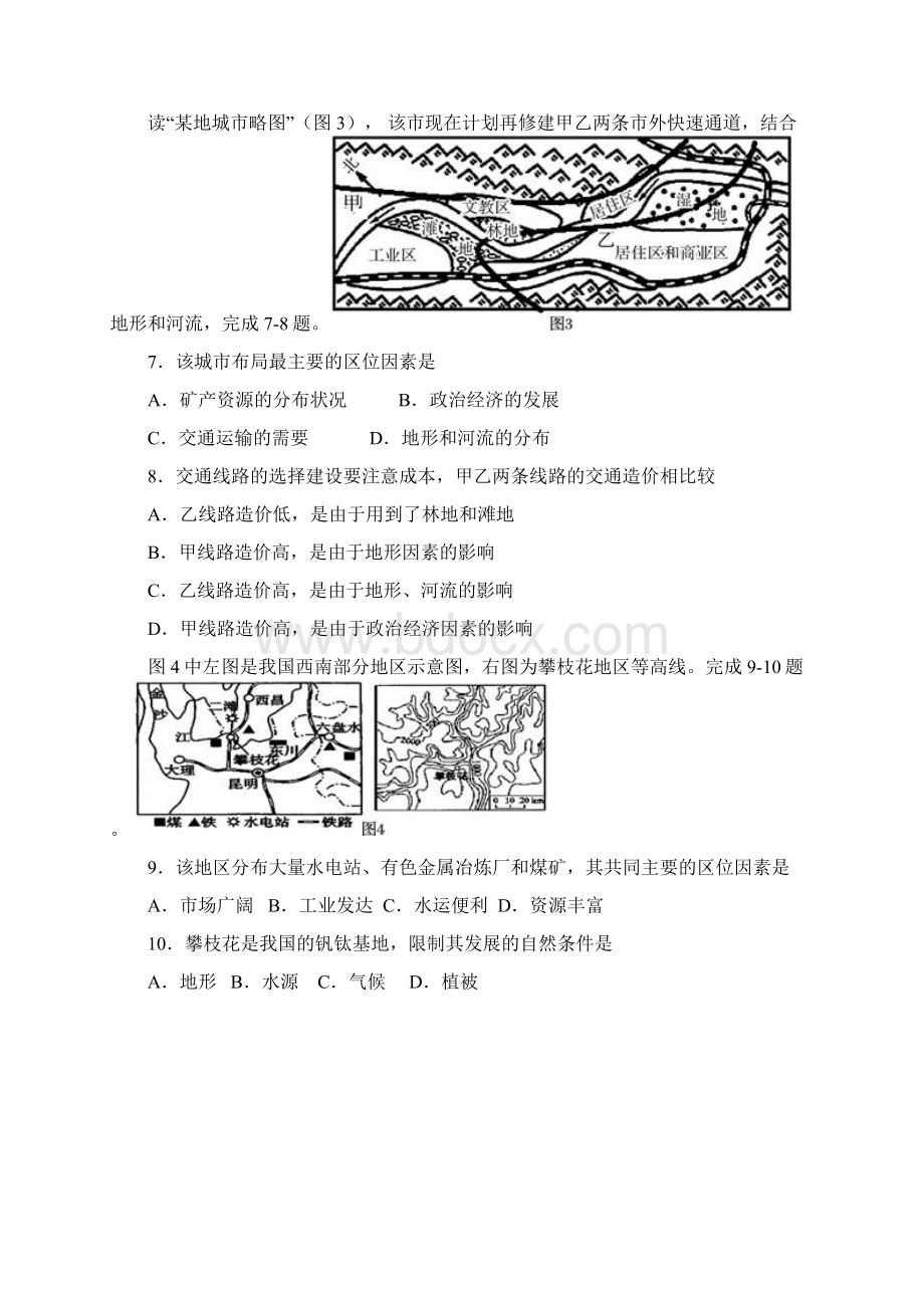 四川省资阳市届高三一诊地理试题Word格式文档下载.docx_第3页