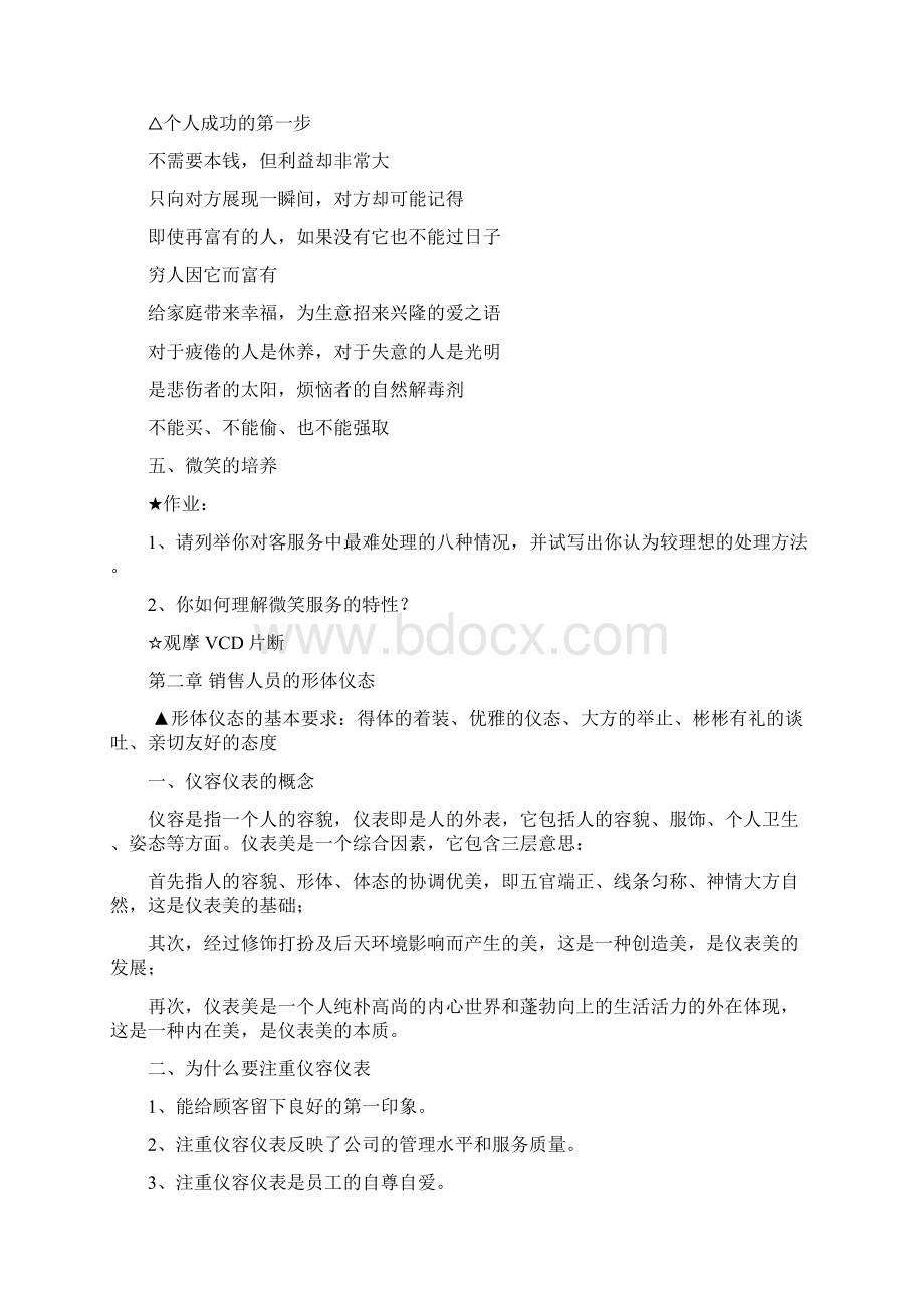 连锁药店内部资料员工培训资料.docx_第2页