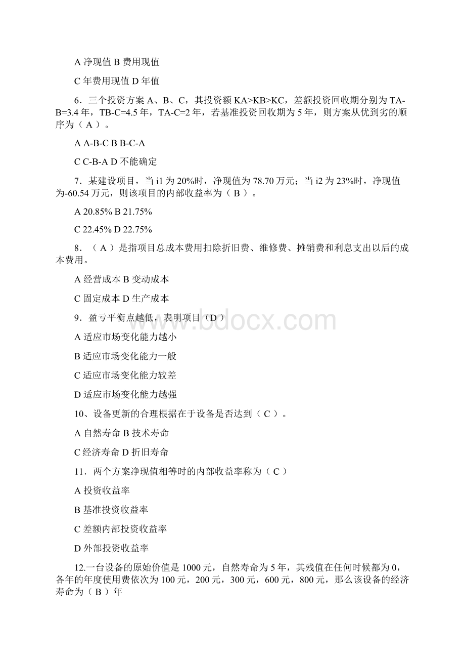 工程经济学复习提纲Word下载.docx_第2页