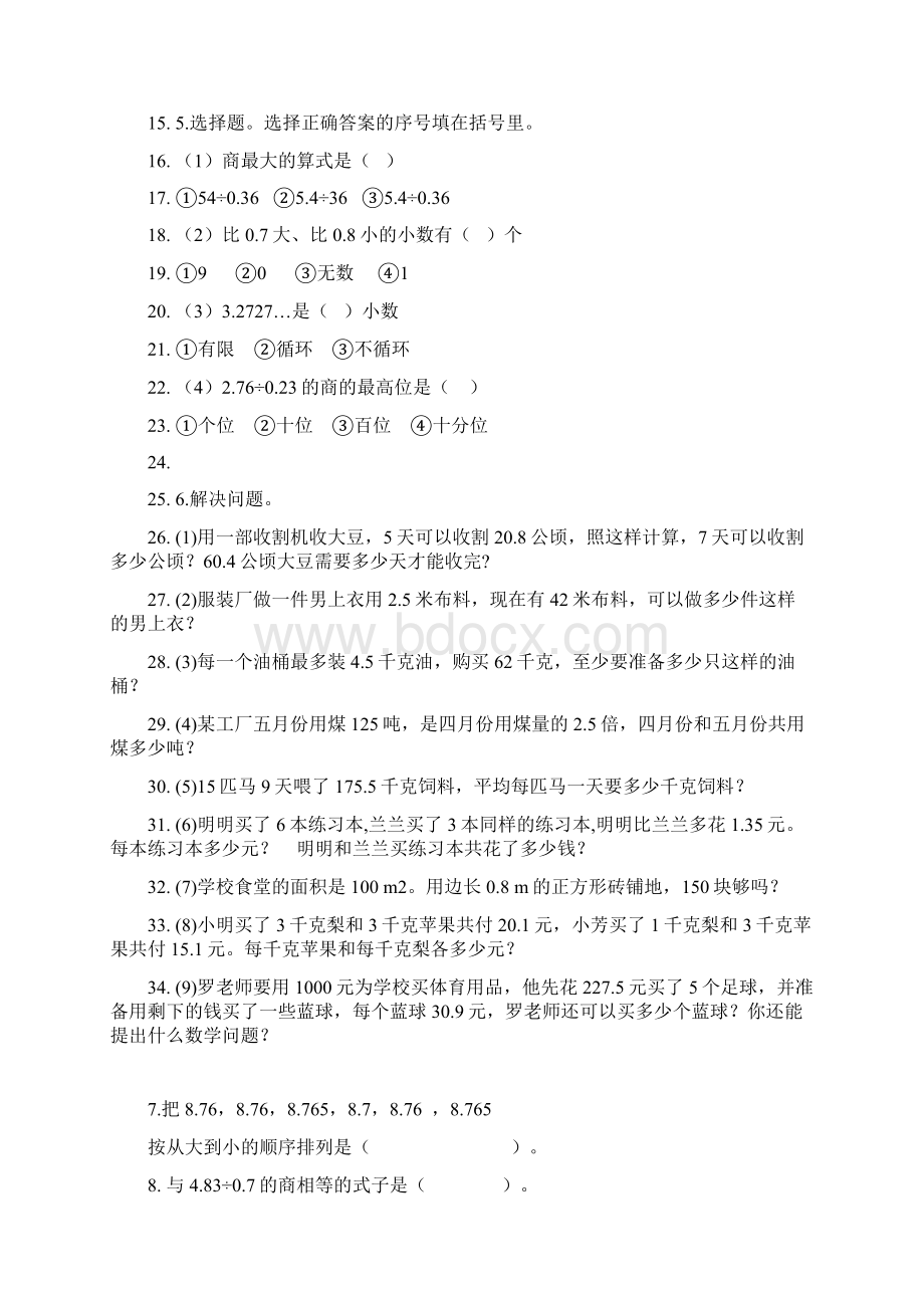 人教小学数学五年级上册第三单元 小数除法周测培优卷文档格式.docx_第2页