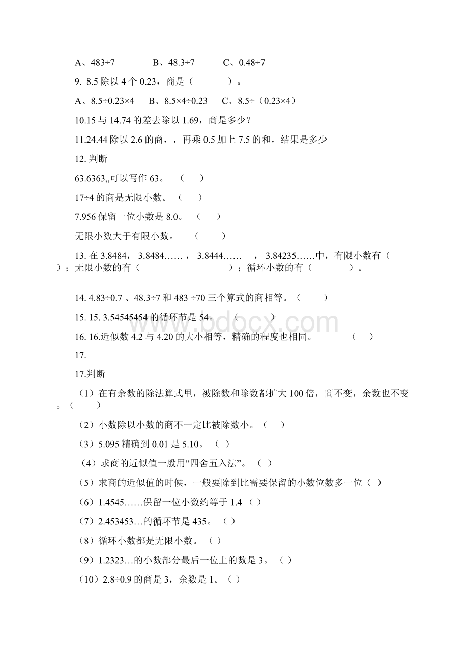 人教小学数学五年级上册第三单元 小数除法周测培优卷.docx_第3页