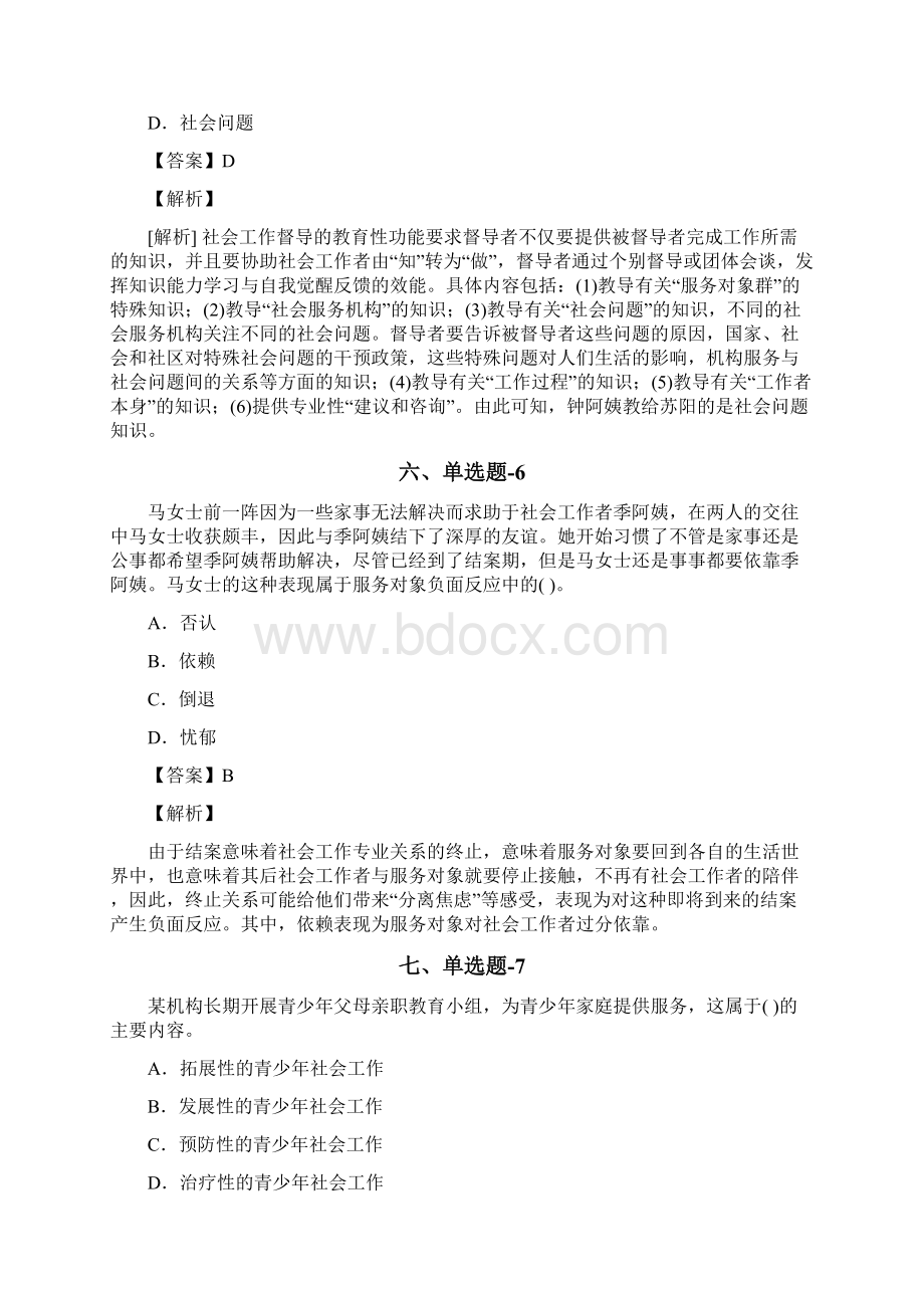 天津市资格从业考试《社会工作综合能力初级》知识点练习题含答案解析十五.docx_第3页