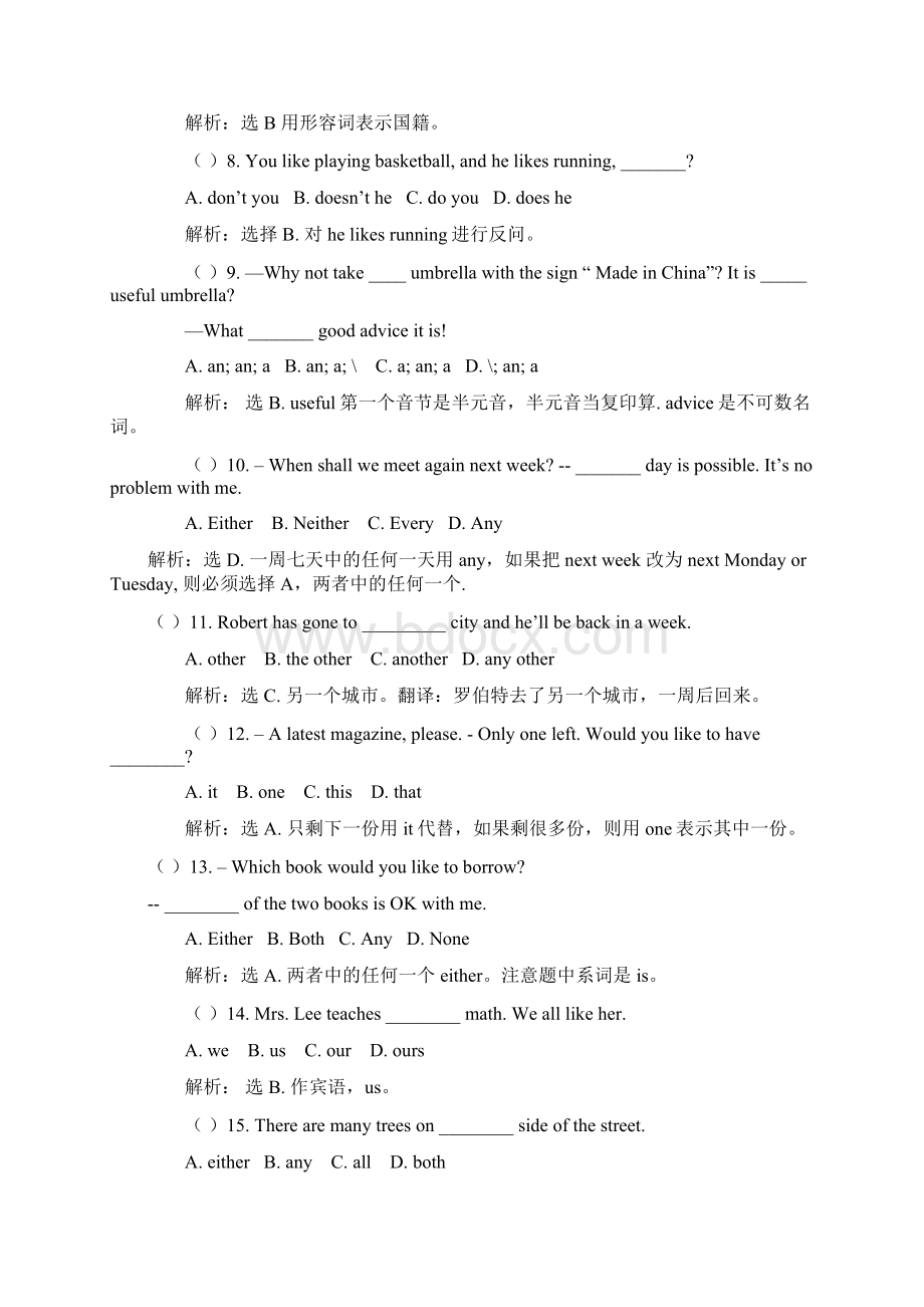 中考易错题二附答案和点拨.docx_第2页