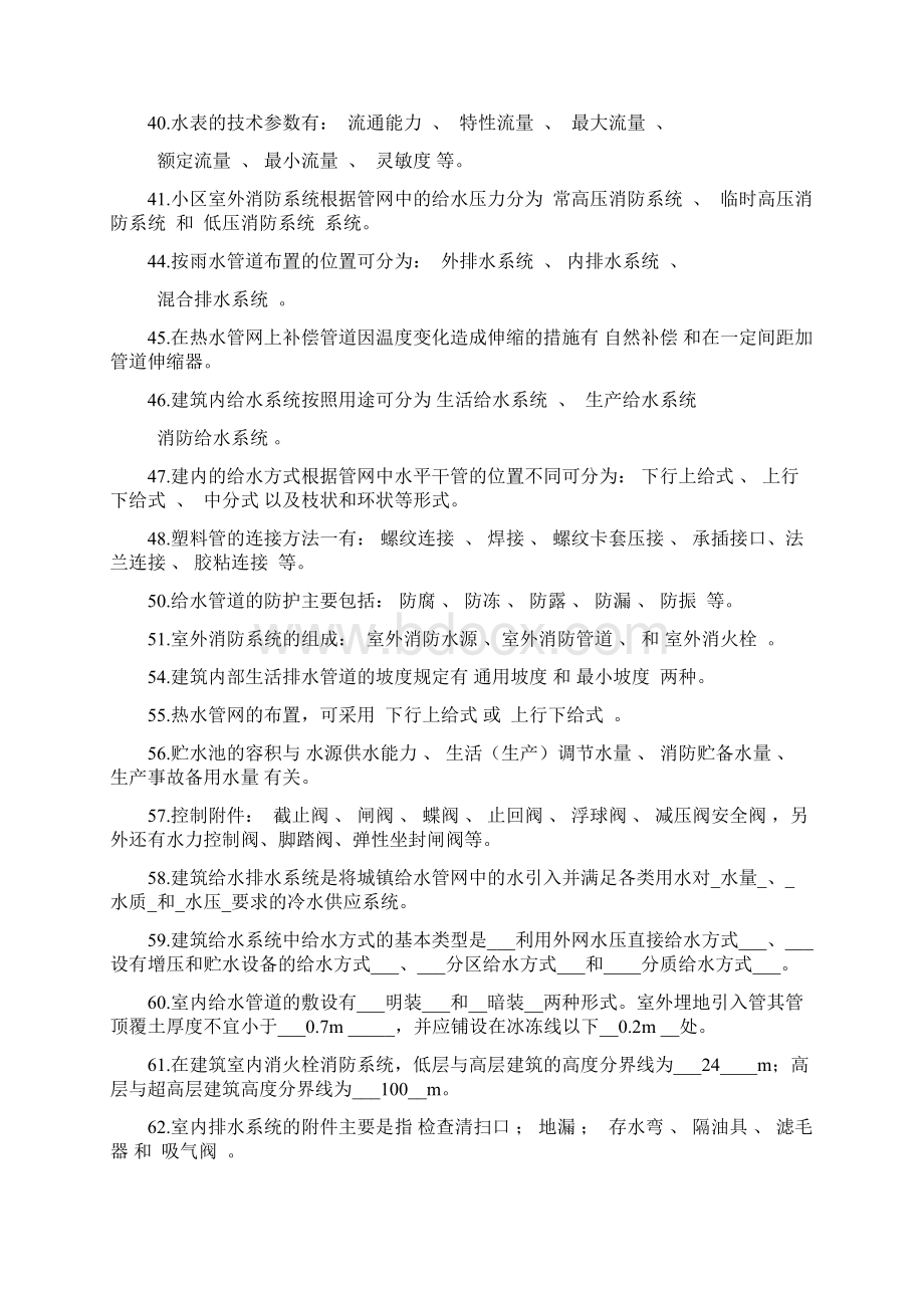 建筑给排水考试题库及答案.docx_第3页