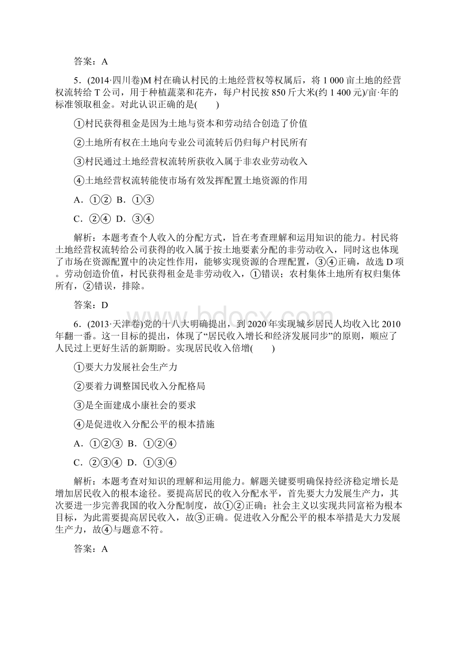 新课标届高考政治二轮复习 专题三 收入与分配真题训练.docx_第3页