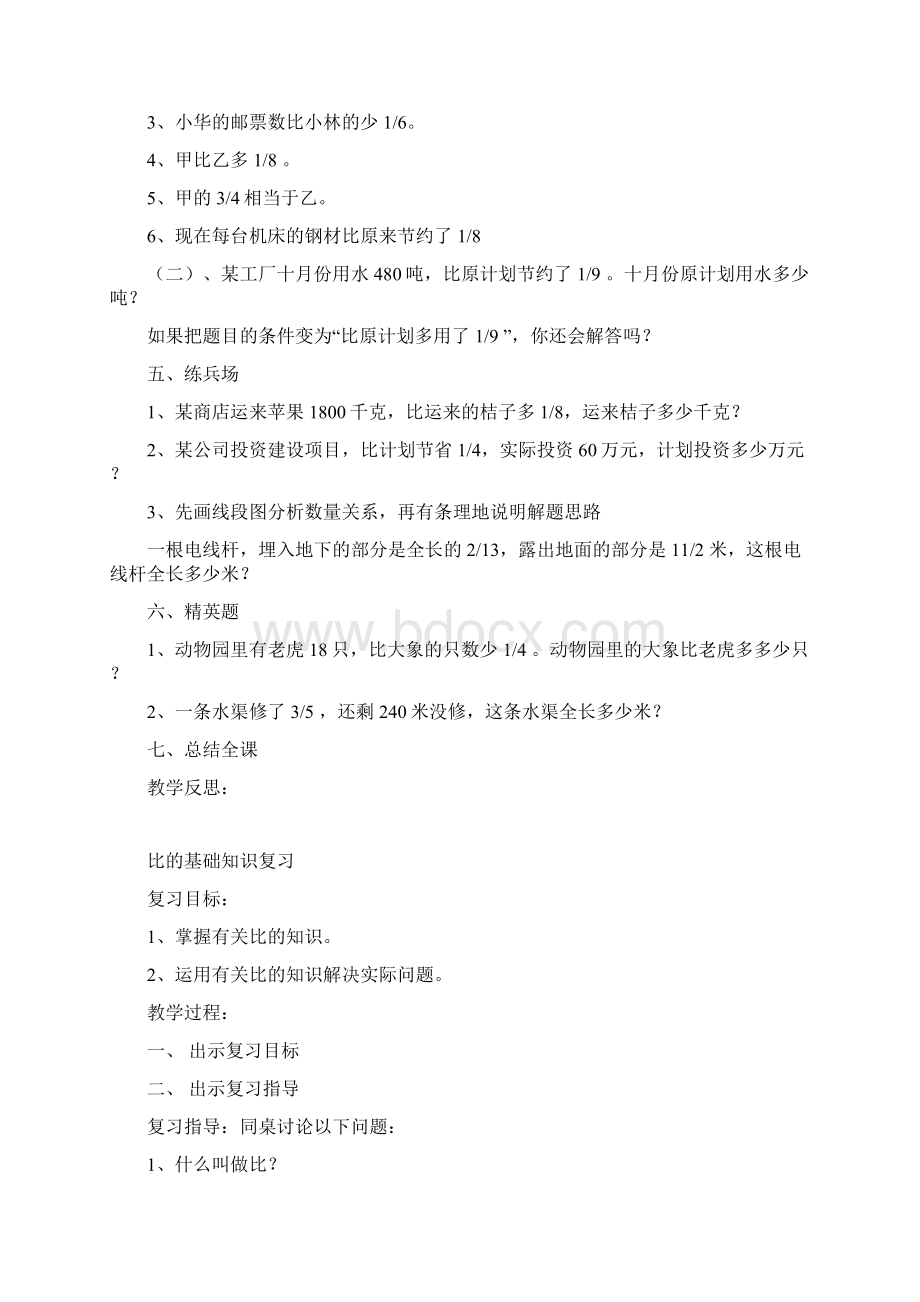 六年级数学上期复习教案Word文档格式.docx_第2页