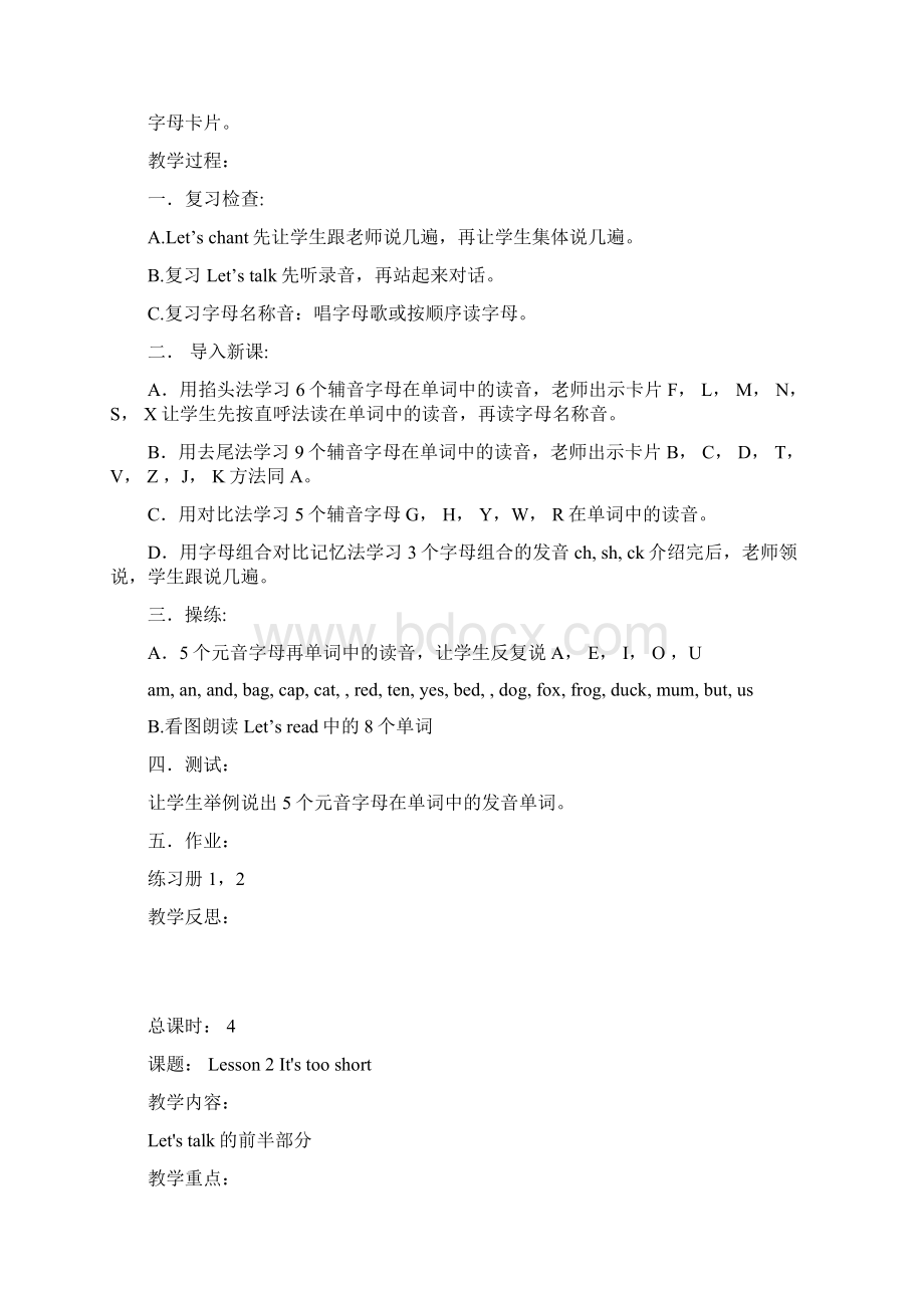 科普版英语小学三年级下册教案全册Word文档下载推荐.docx_第3页