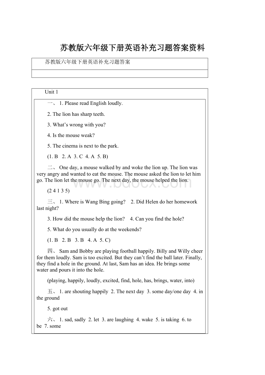 苏教版六年级下册英语补充习题答案资料.docx_第1页