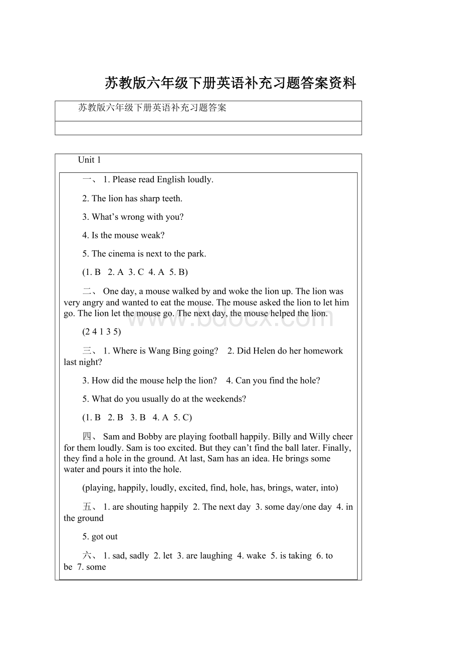 苏教版六年级下册英语补充习题答案资料.docx