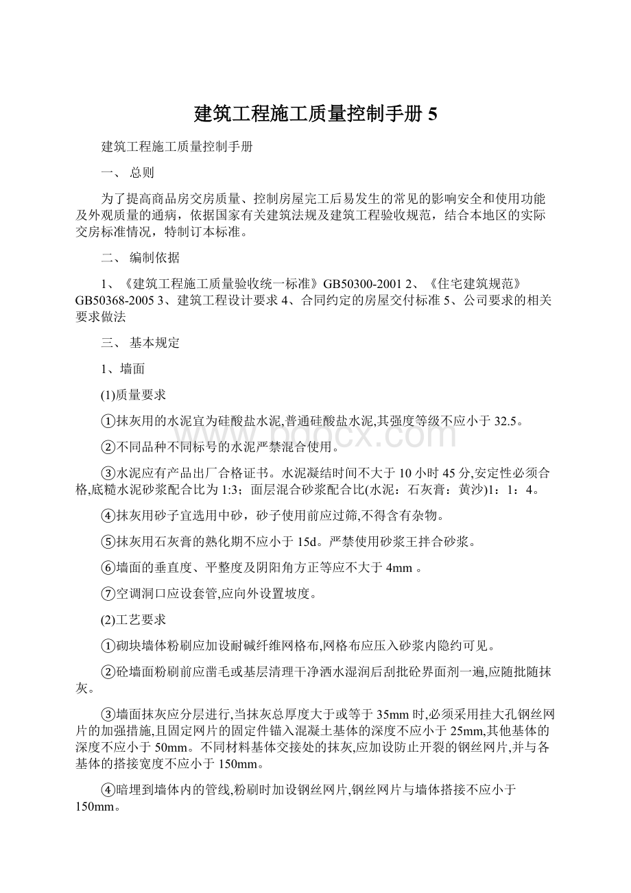 建筑工程施工质量控制手册5文档格式.docx_第1页