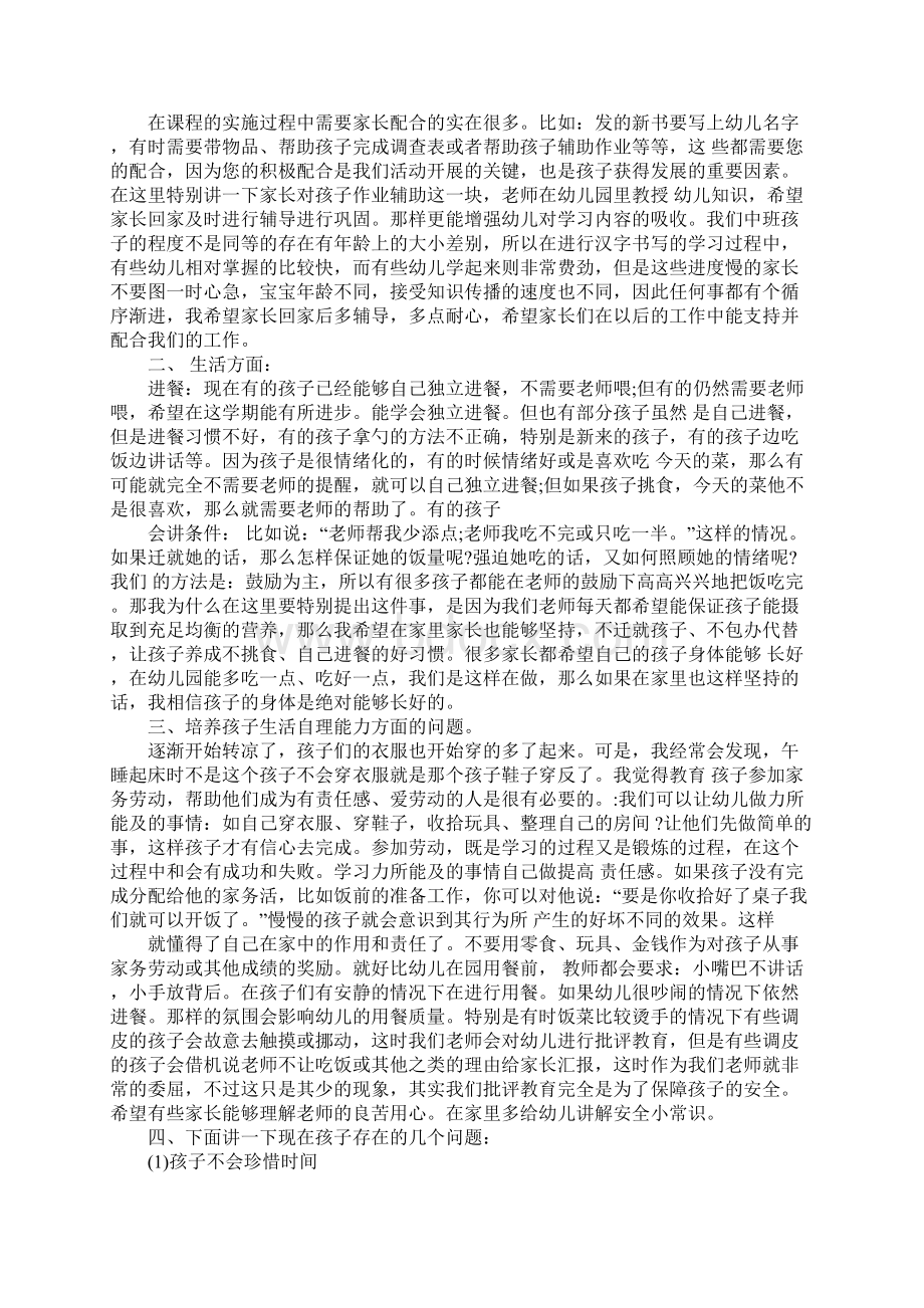 七年级下学期班主任家长会发言稿.docx_第2页