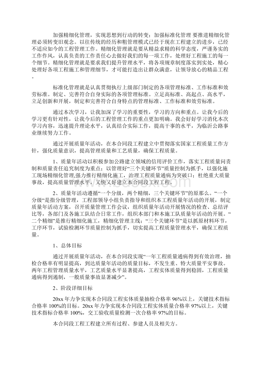 工程质量培训个人总结.docx_第3页