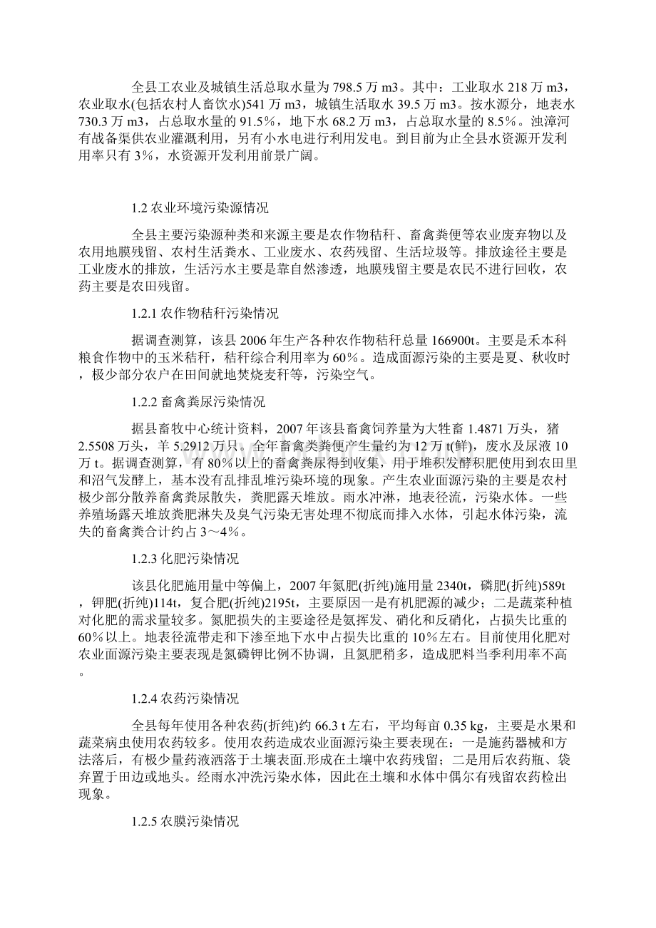 平顺县农业面源污染调研报告Word格式文档下载.docx_第2页