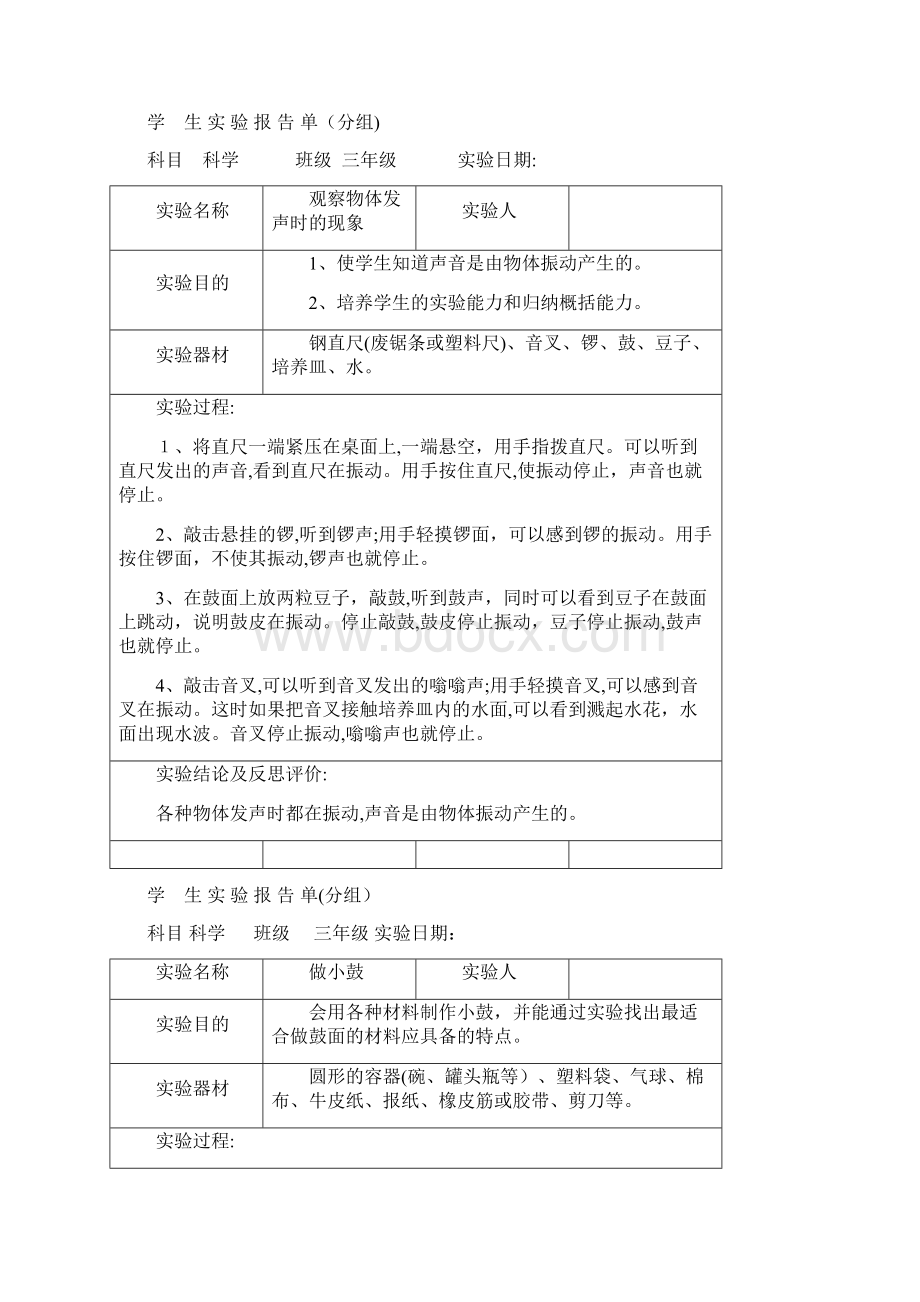 冀教版科学三年级下册实验报告.docx_第3页