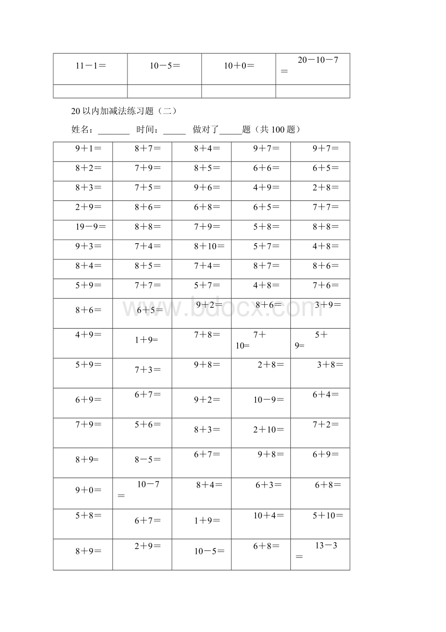 实用文档之20以内加减法练习题好用直接打印版Word文件下载.docx_第2页