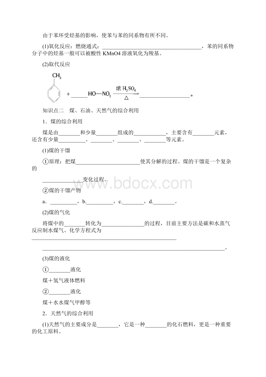 《导学案芳香烃煤》含详解word页.docx_第2页