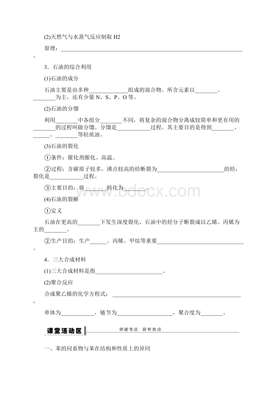 《导学案芳香烃煤》含详解word页.docx_第3页