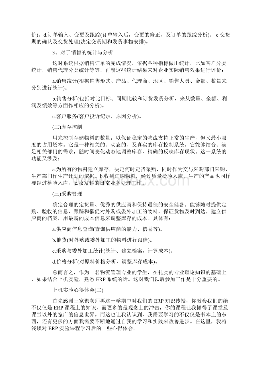 完整word版上机实验心得体会Word下载.docx_第3页