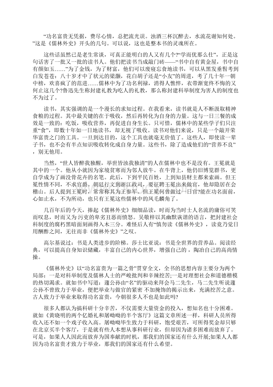 儒林外史初中生读后感作文.docx_第2页