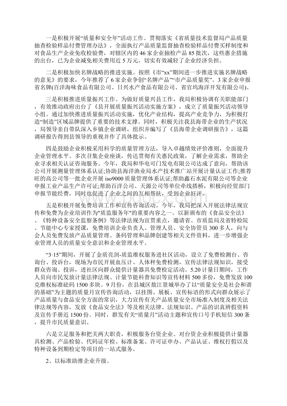 质监党风廉政建设工作计划范文与质监局工作总结范文汇编docWord下载.docx_第3页