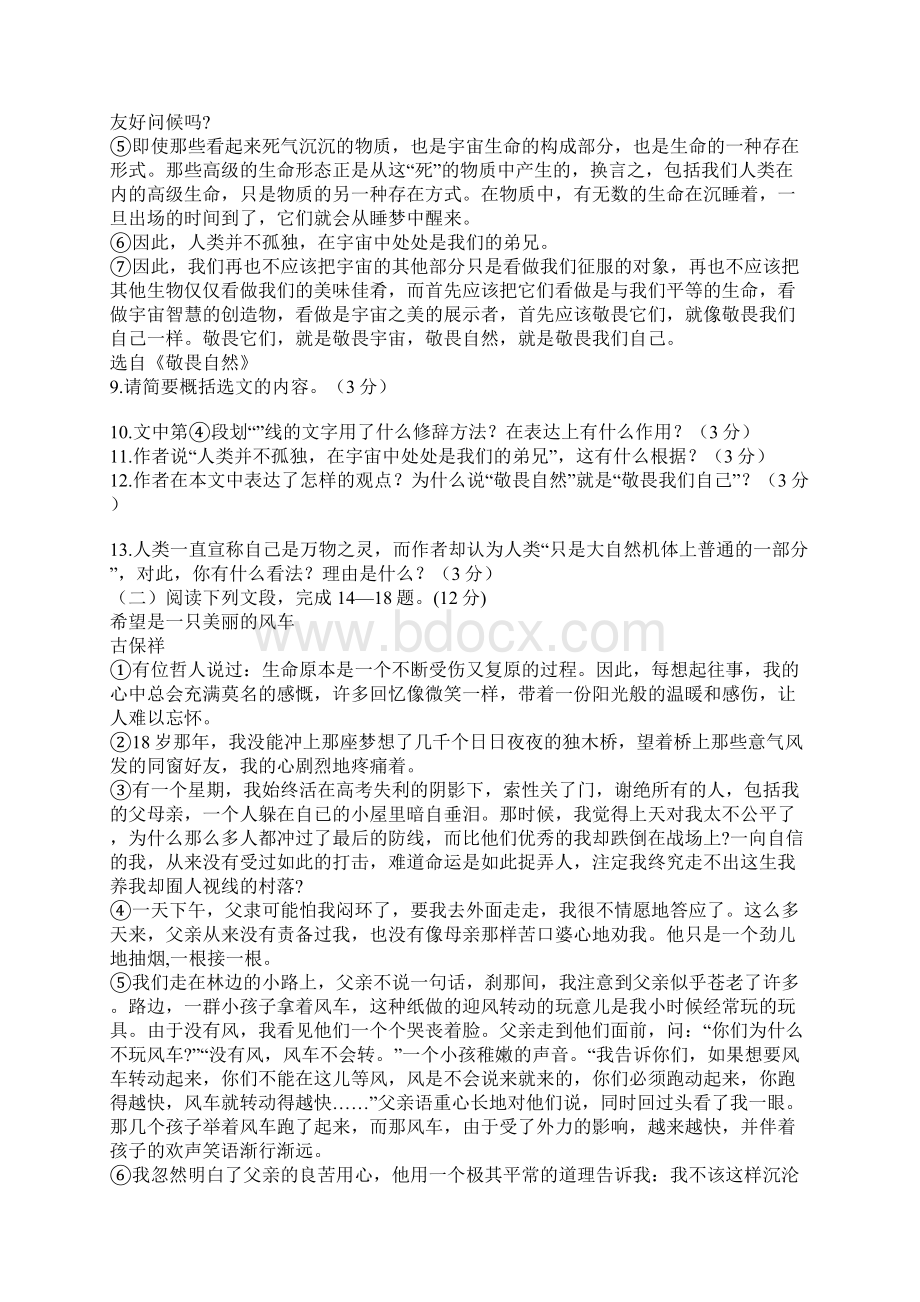 八级语文下学期期末检测试题及答案Word文件下载.docx_第3页