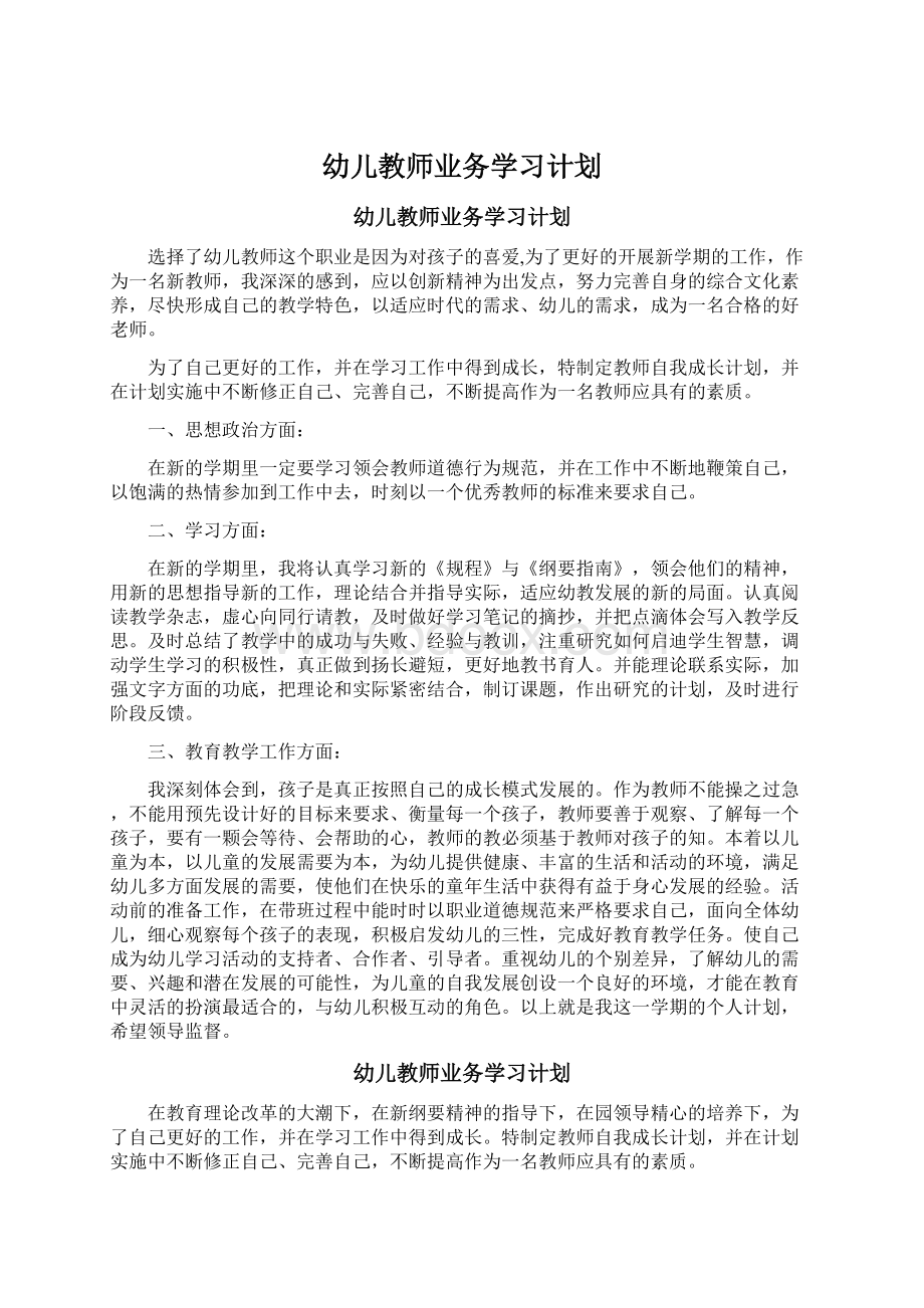 幼儿教师业务学习计划.docx