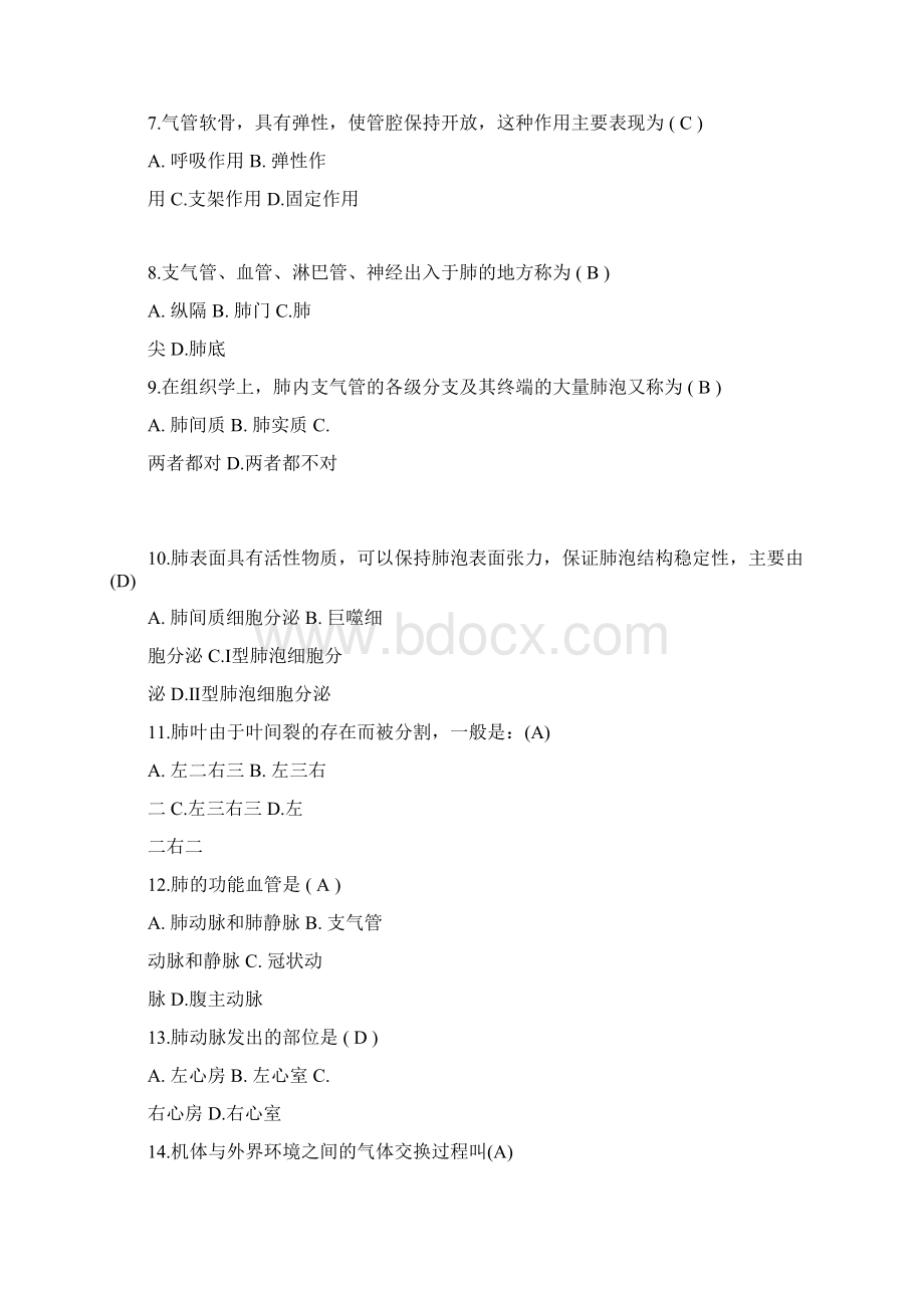 事业单位招考医学基础知识试题库含答案Word格式文档下载.docx_第2页