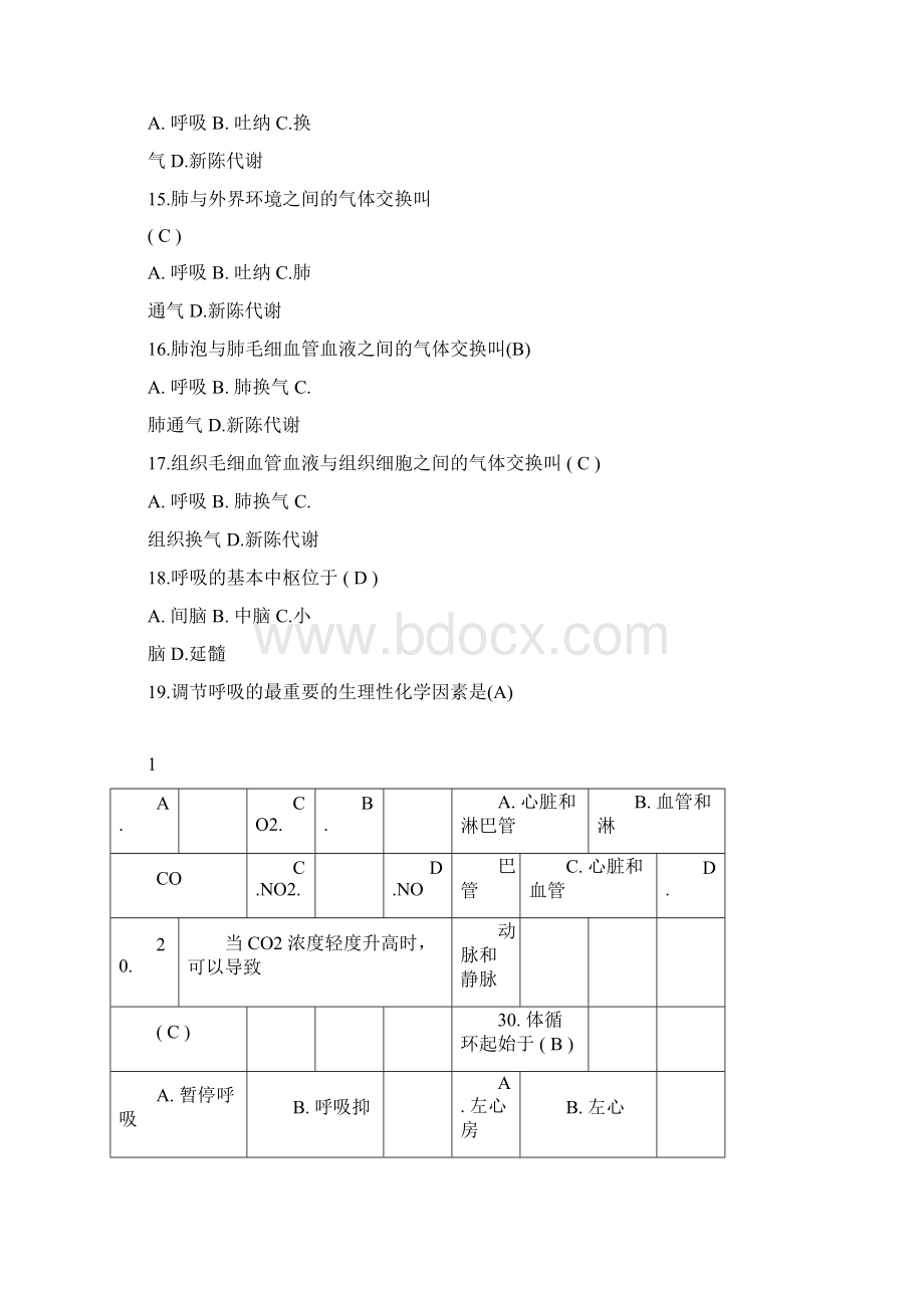 事业单位招考医学基础知识试题库含答案Word格式文档下载.docx_第3页