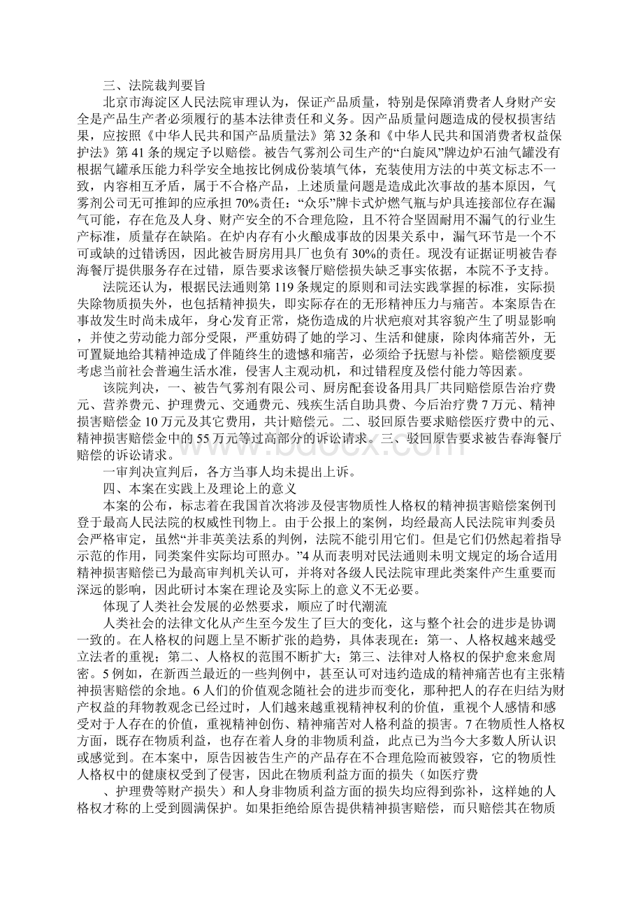 侵害物质性人格权的精神损害赔偿之救济与目的性扩张一.docx_第2页