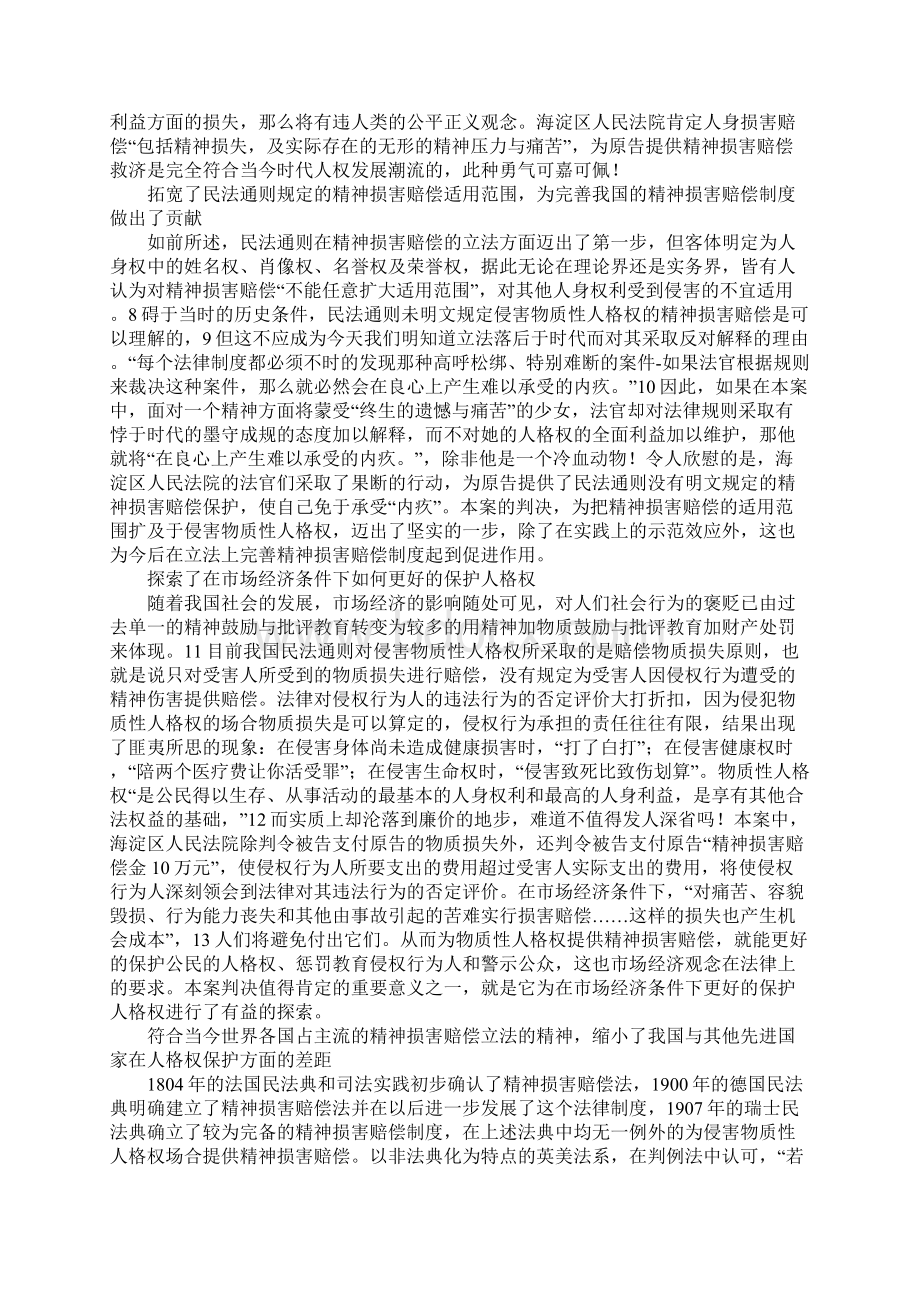 侵害物质性人格权的精神损害赔偿之救济与目的性扩张一Word文档下载推荐.docx_第3页