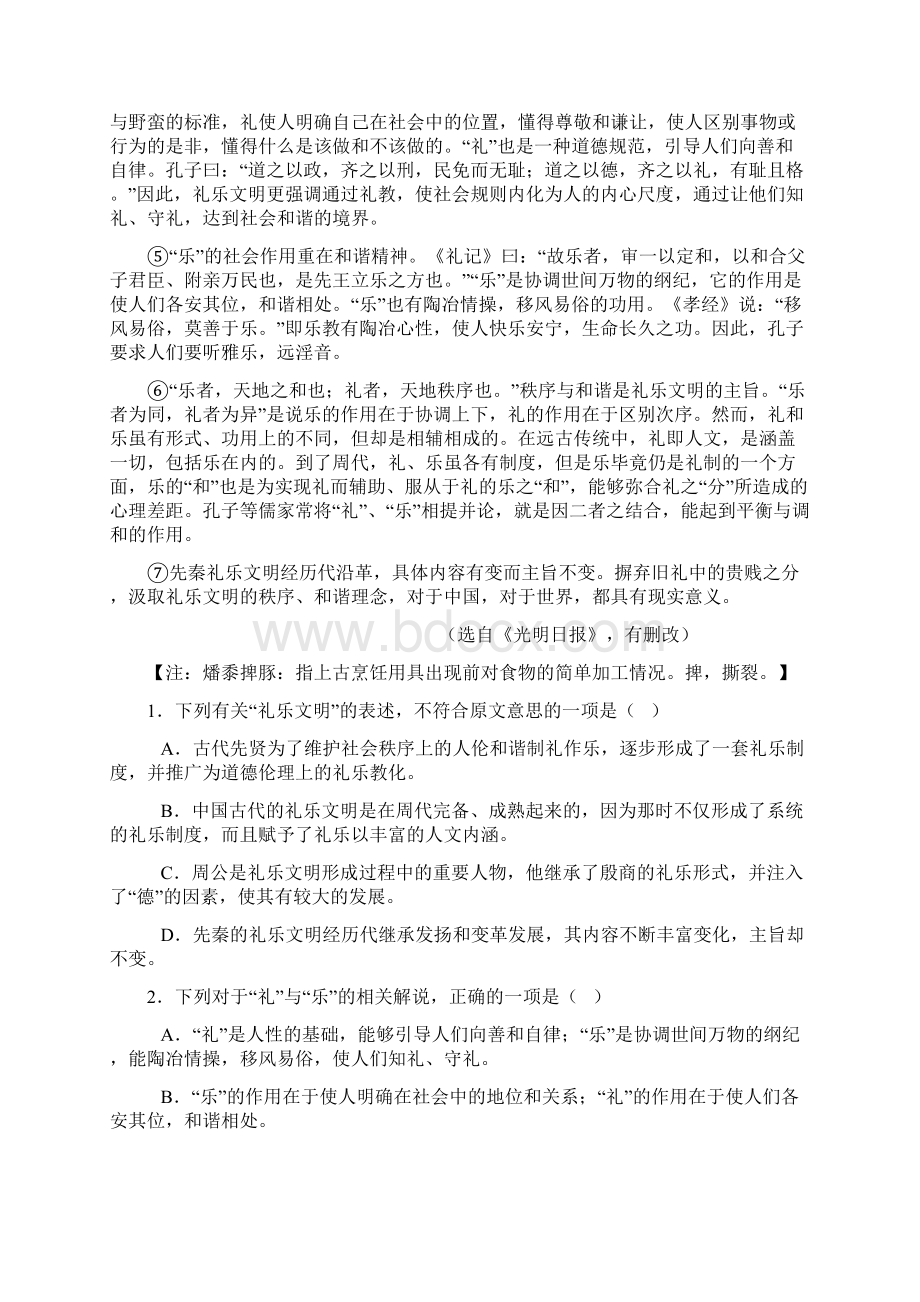 湖南省长沙市届高三联考.docx_第2页