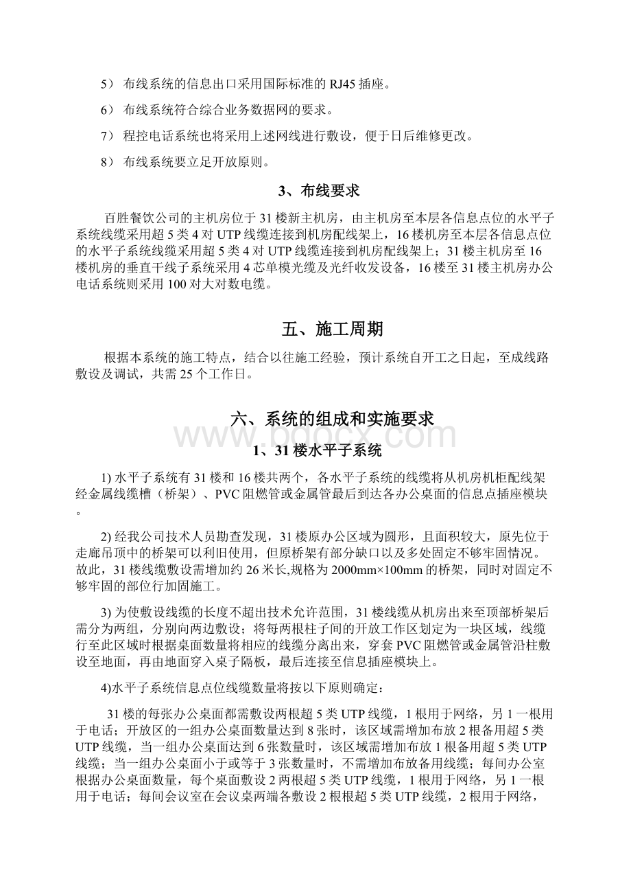 弱电系统设计方案Word文档下载推荐.docx_第3页