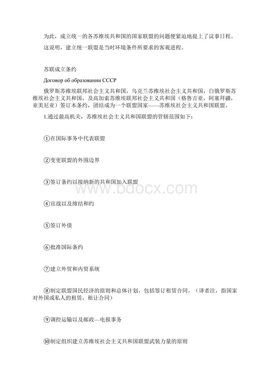 苏联成立条约成立宣言Word文件下载.docx_第2页