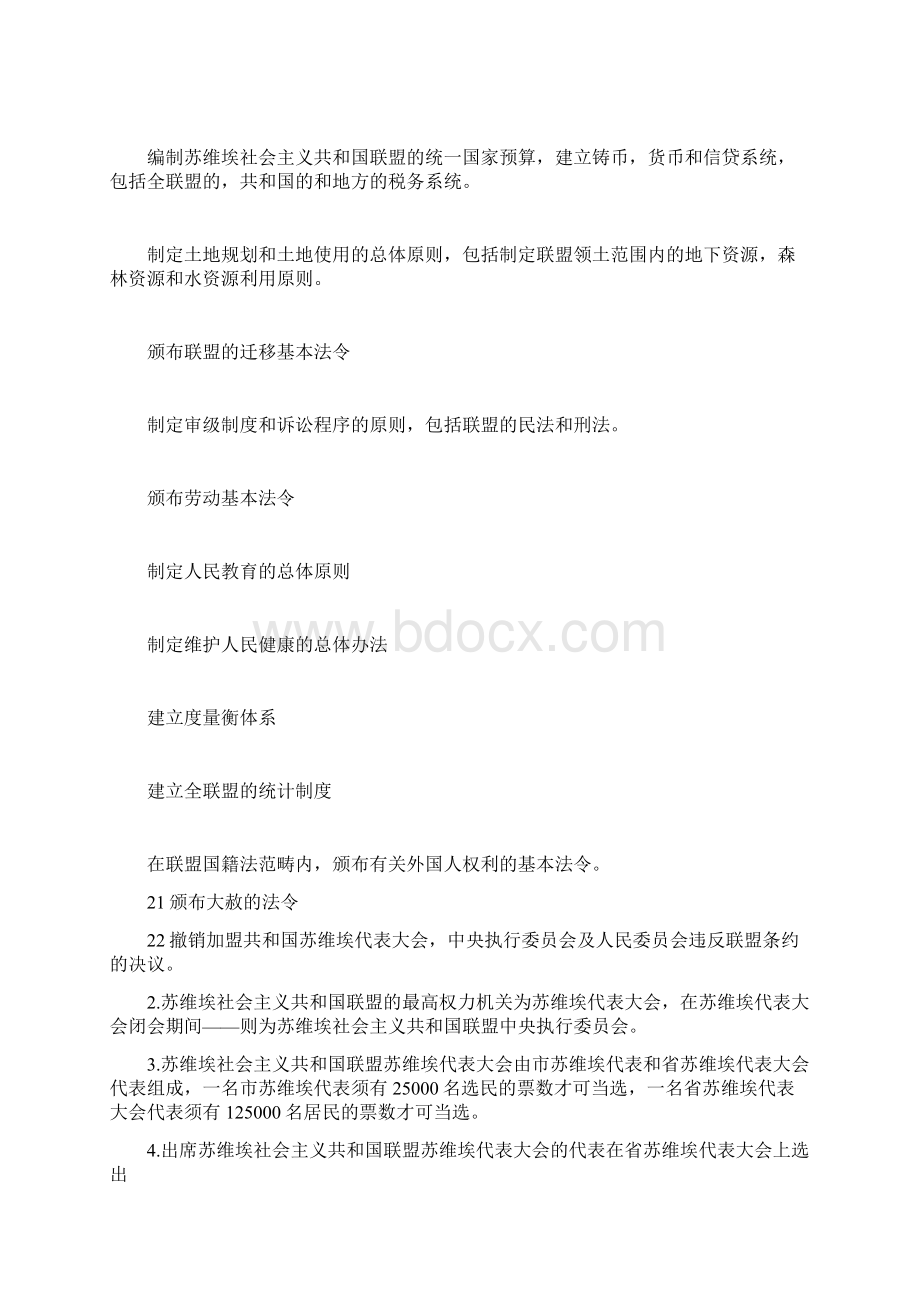 苏联成立条约成立宣言Word文件下载.docx_第3页