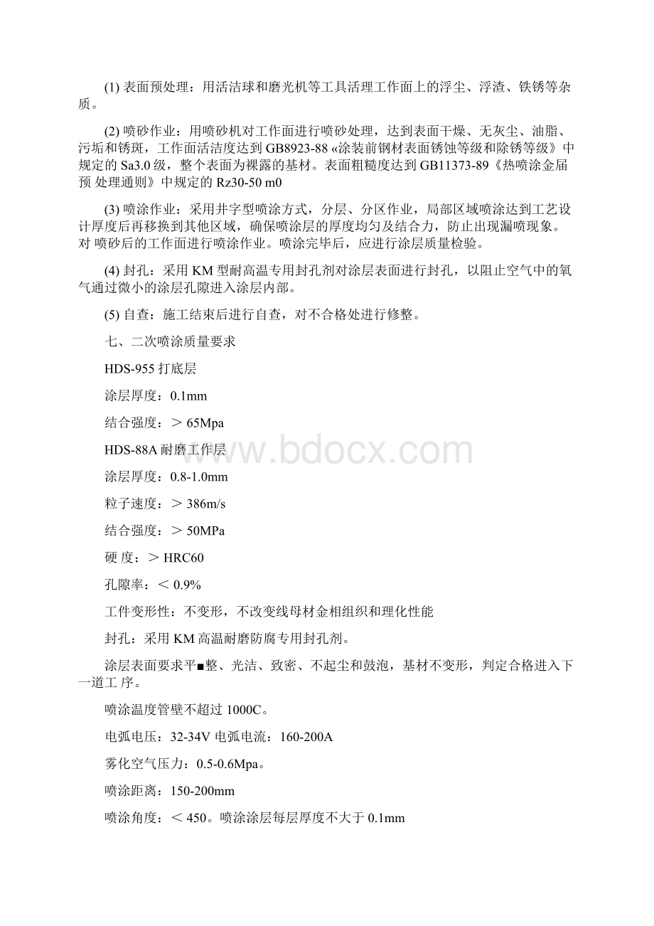 喷涂技术协议学习资料.docx_第3页