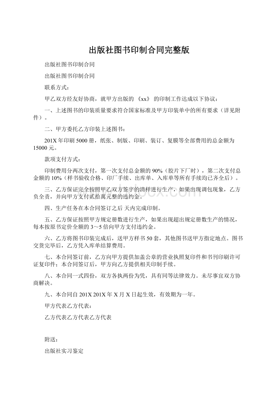 出版社图书印制合同完整版.docx_第1页