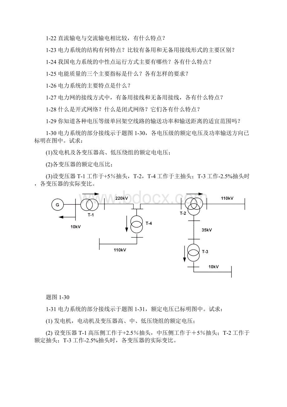 《电气工程基础》习题集2版Word下载.docx_第2页