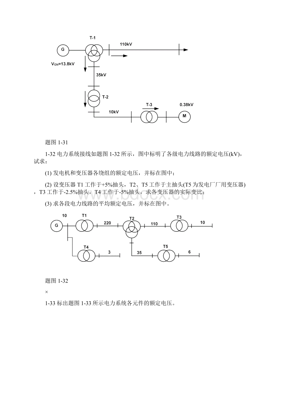 《电气工程基础》习题集2版Word下载.docx_第3页