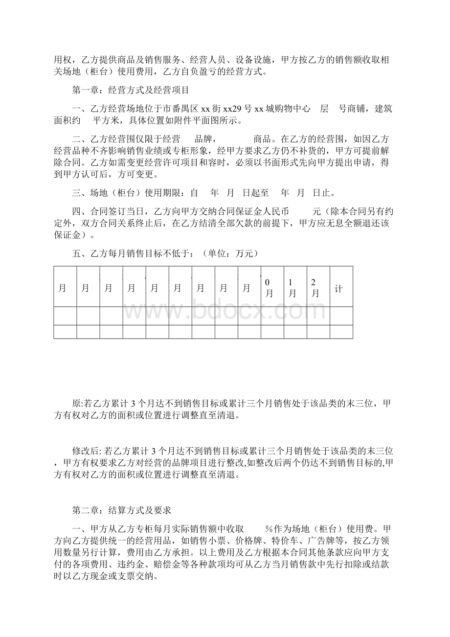 扣点联营合同范本.docx_第2页