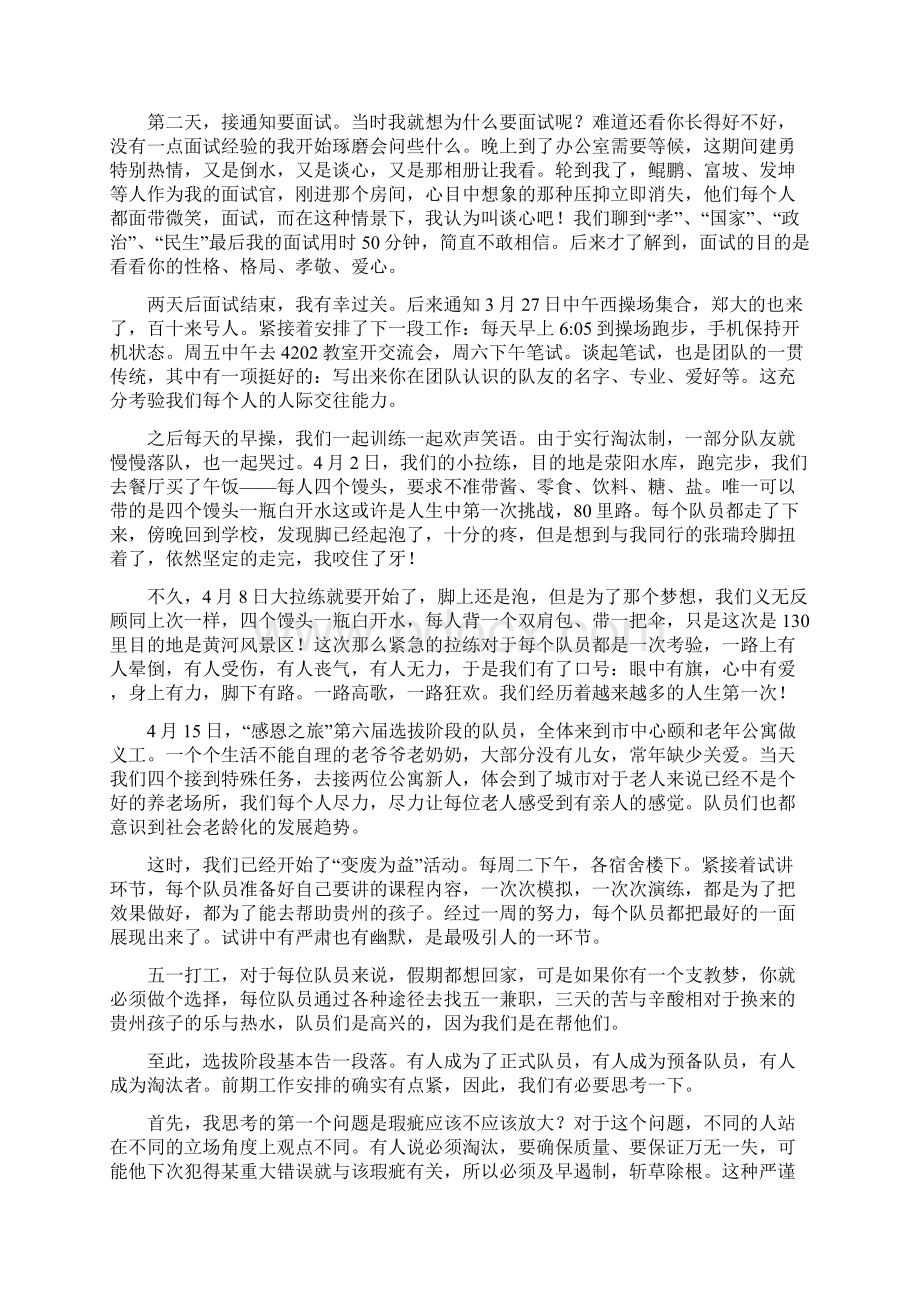 贵州支教个人总结.docx_第2页