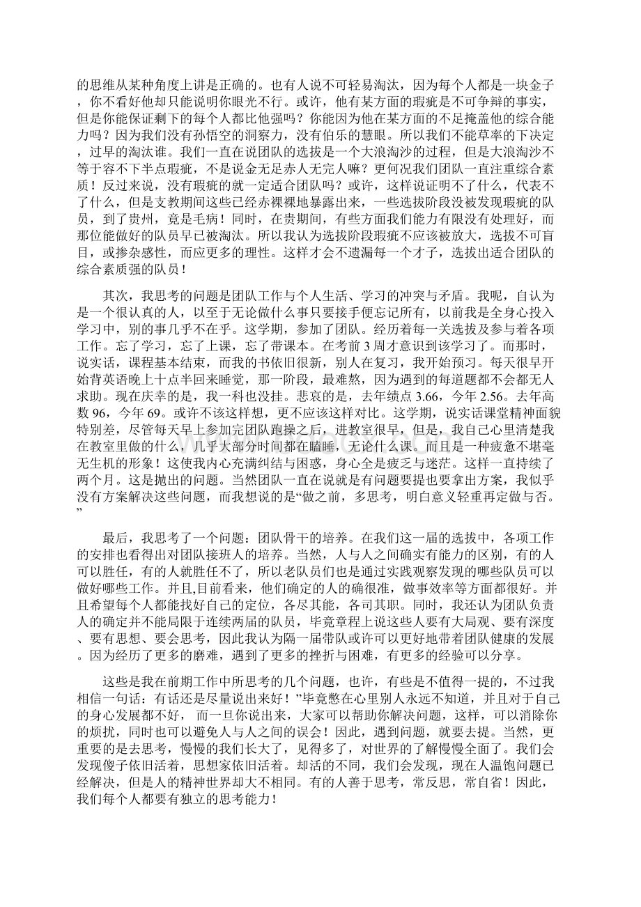 贵州支教个人总结.docx_第3页