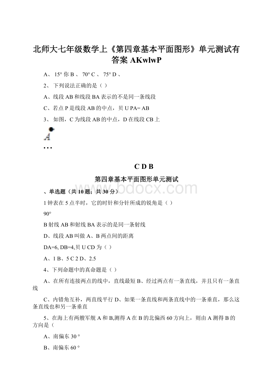 北师大七年级数学上《第四章基本平面图形》单元测试有答案AKwlwP.docx