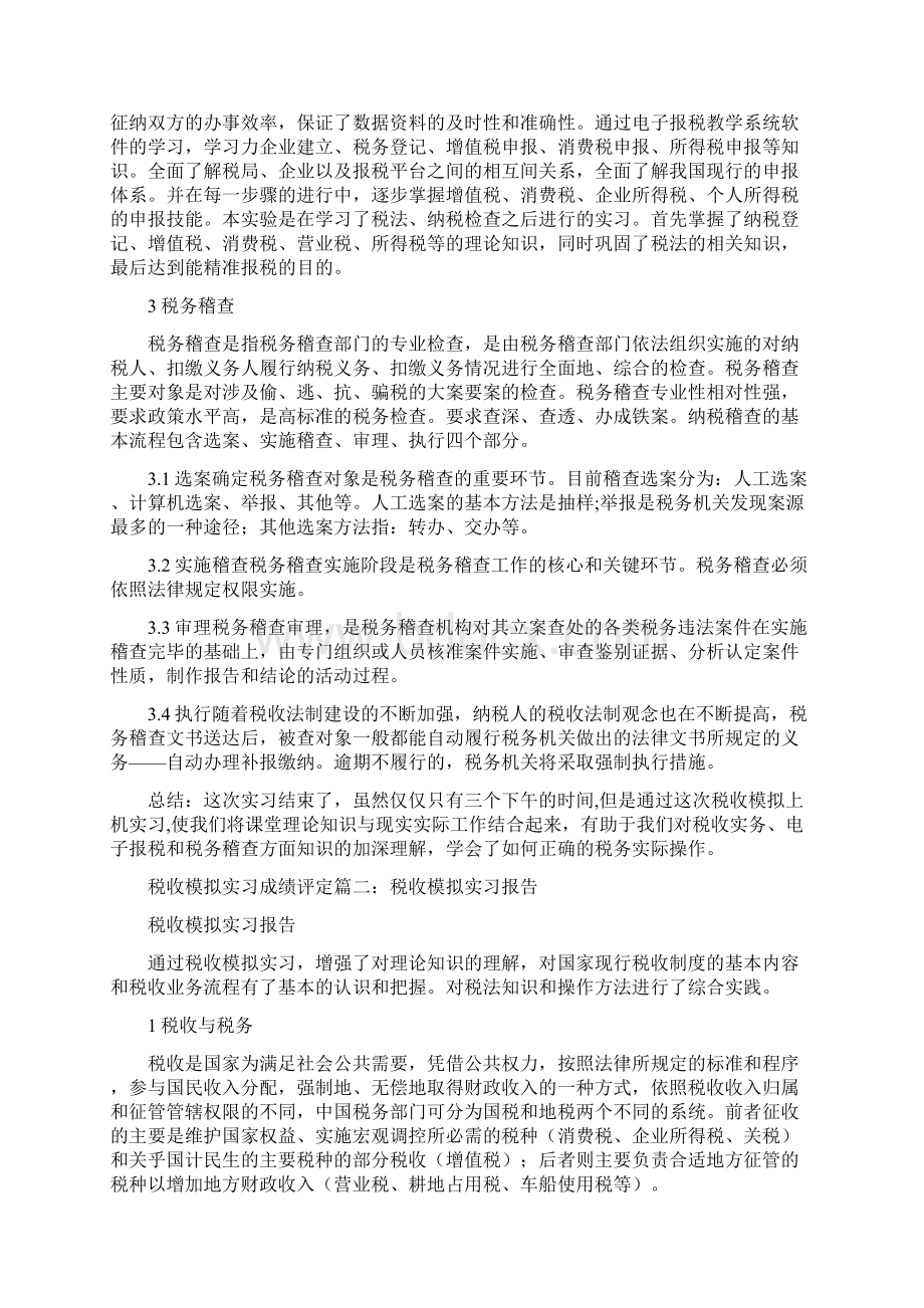 税收模拟实习报告.docx_第2页