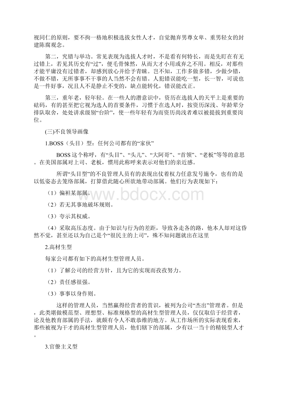 新人资源管理诊断分析.docx_第3页