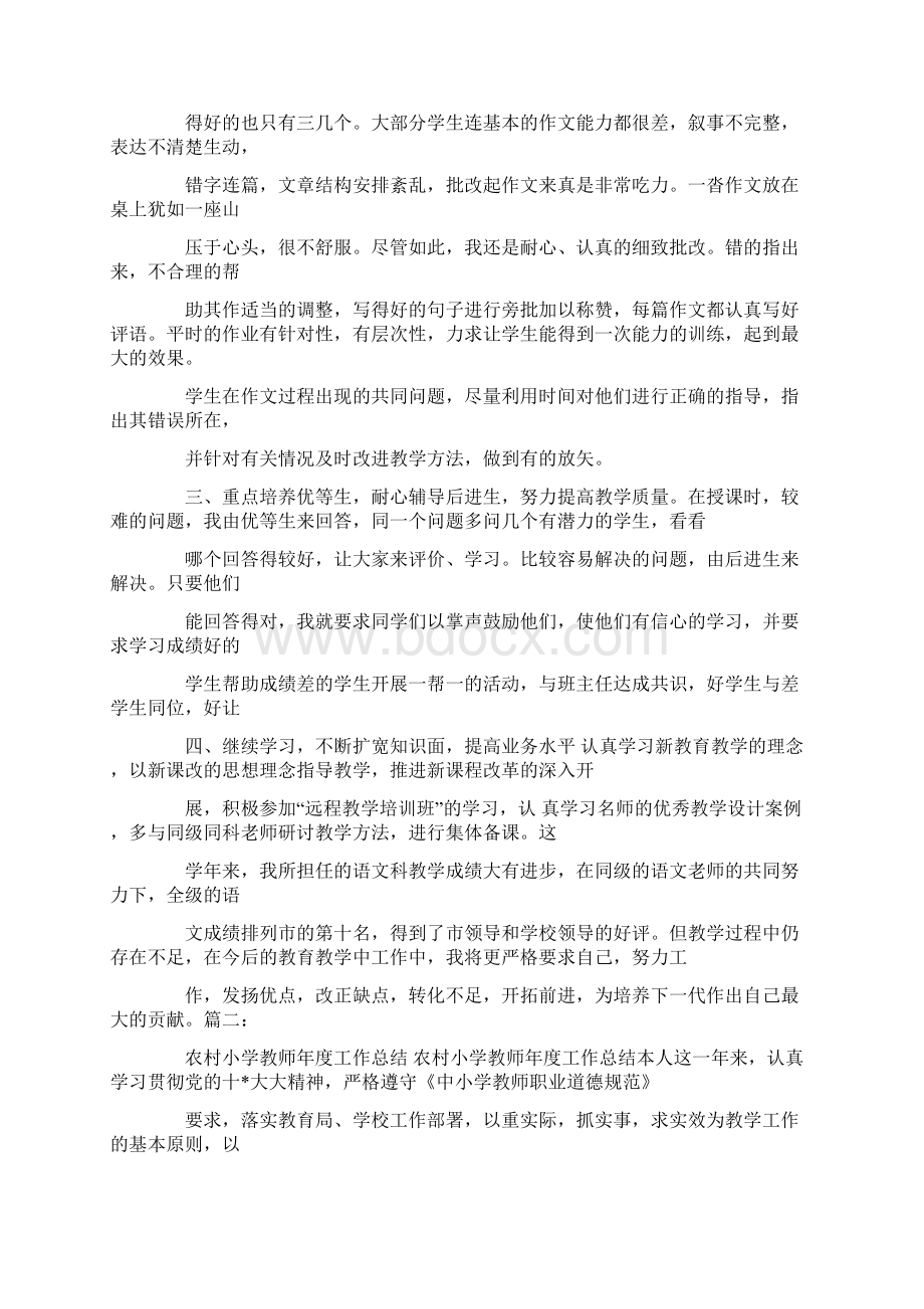 农村教师工作总结Word文档下载推荐.docx_第2页