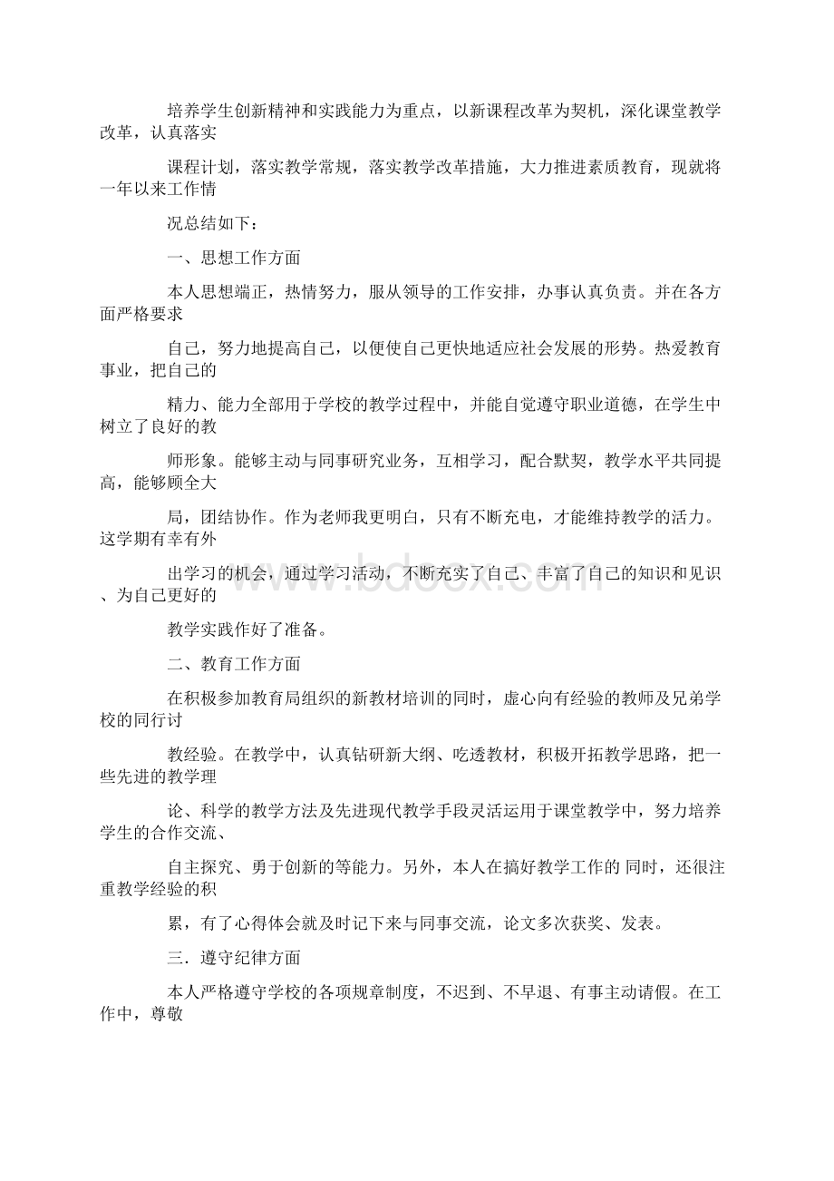 农村教师工作总结Word文档下载推荐.docx_第3页